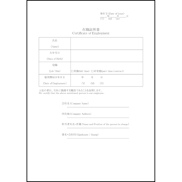 在職証明書（Certificate of Employment） 19 LibreOffice