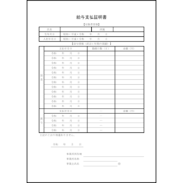 給与支払証明書20 LibreOffice