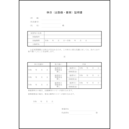 休日（出勤扱・振替）証明書29 LibreOffice