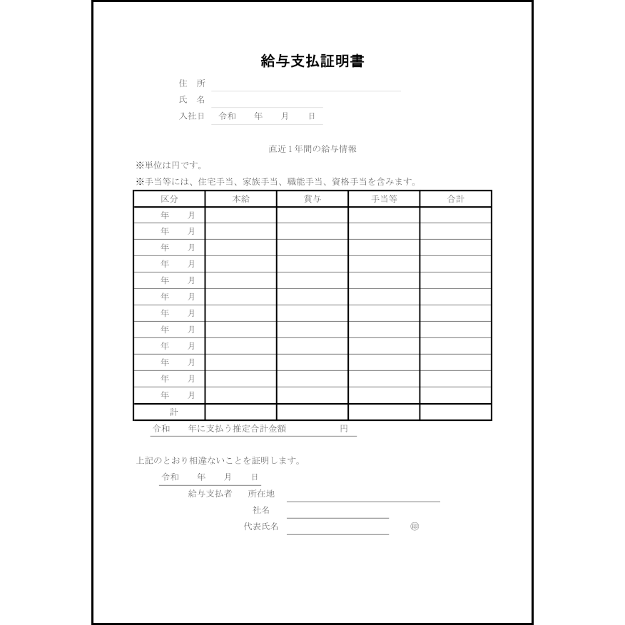 給与支払証明書35