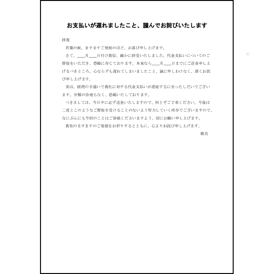 納金遅延のお詫び15