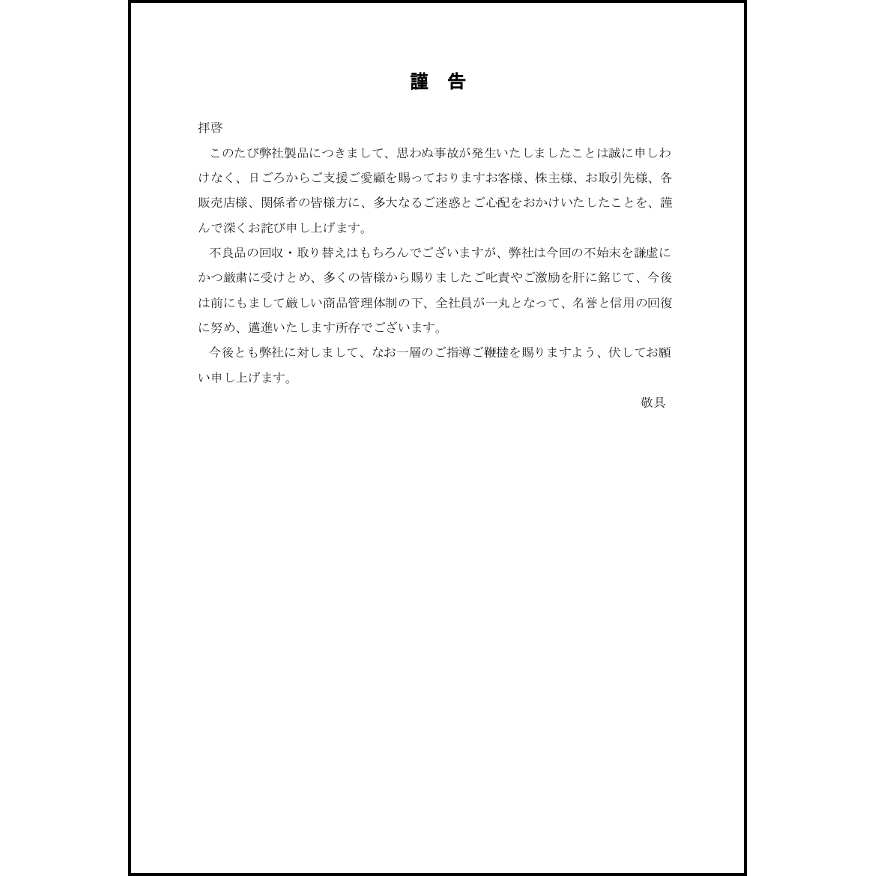 欠陥商品販売についてのお詫び21