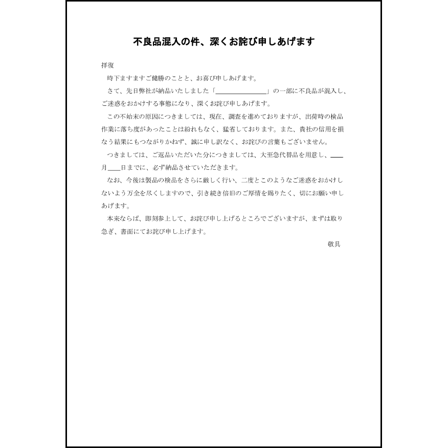 不良品納品のお詫び23