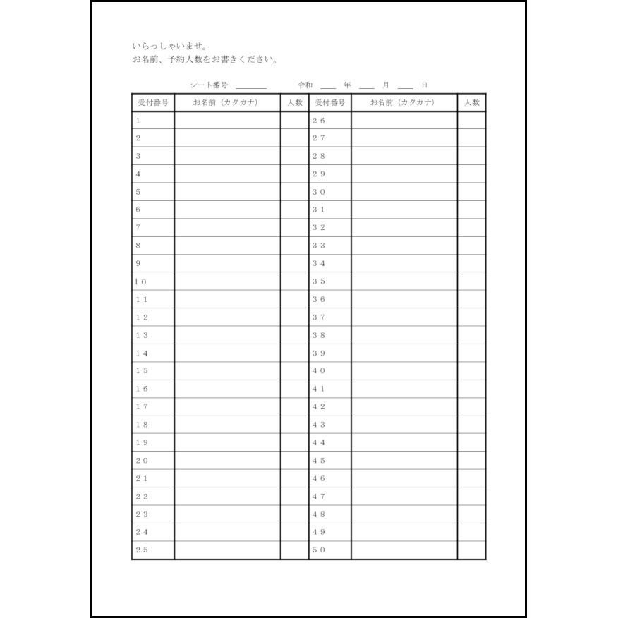 順番待ち表4 LibreOffice