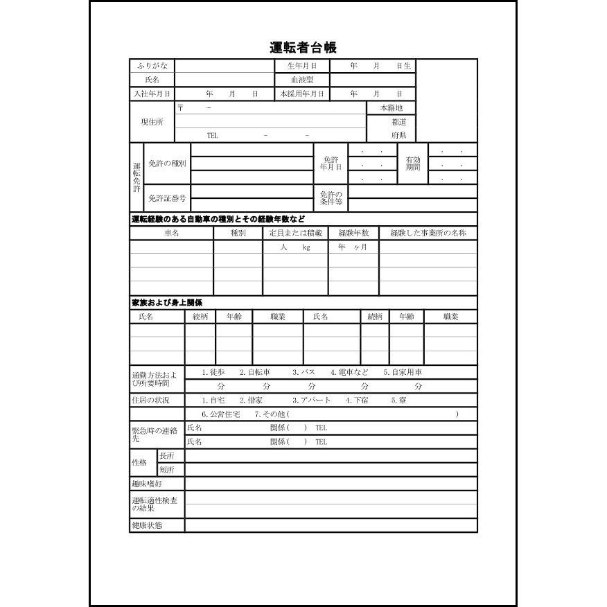 運転者台帳26