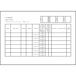 点呼記録簿37 LibreOffice