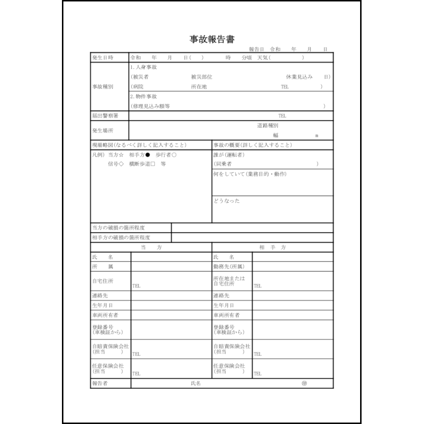 事故報告書2