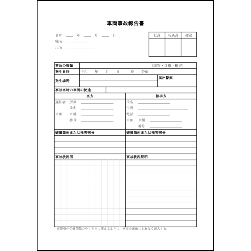 車両事故報告書9