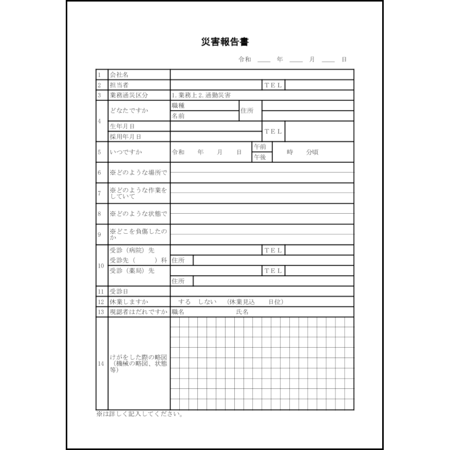 災害報告書14