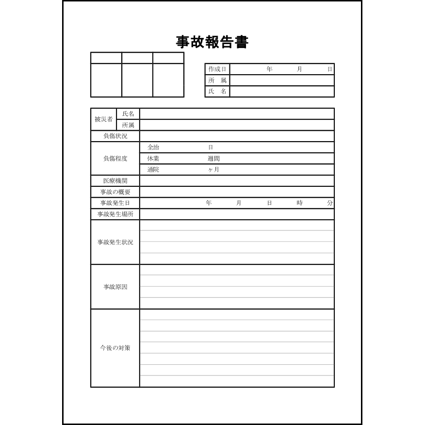 事故報告書15