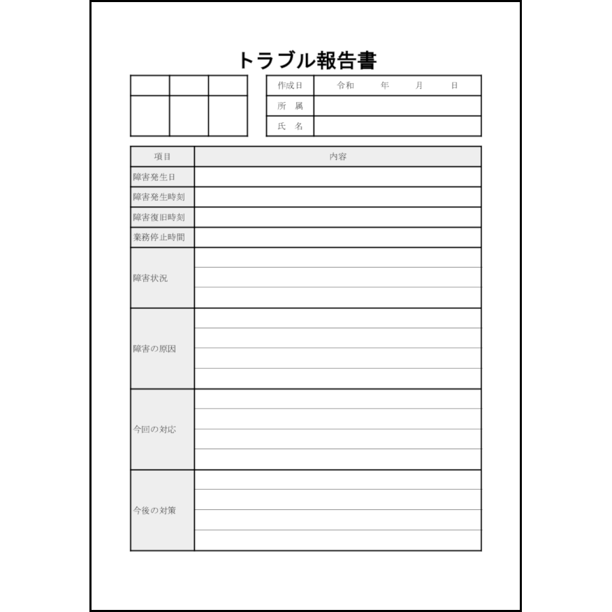 トラブル報告書18 LibreOffice