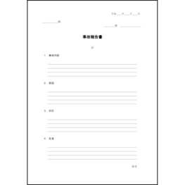 事故報告書21 LibreOffice