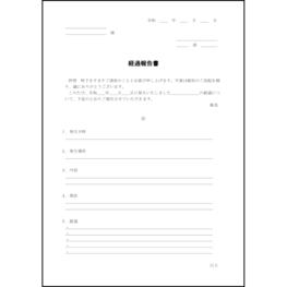 経過報告書23 LibreOffice