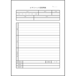 ヒヤリハット記録用紙27 LibreOffice