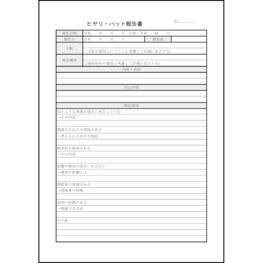 ヒヤリ・ハット報告書32 LibreOffice
