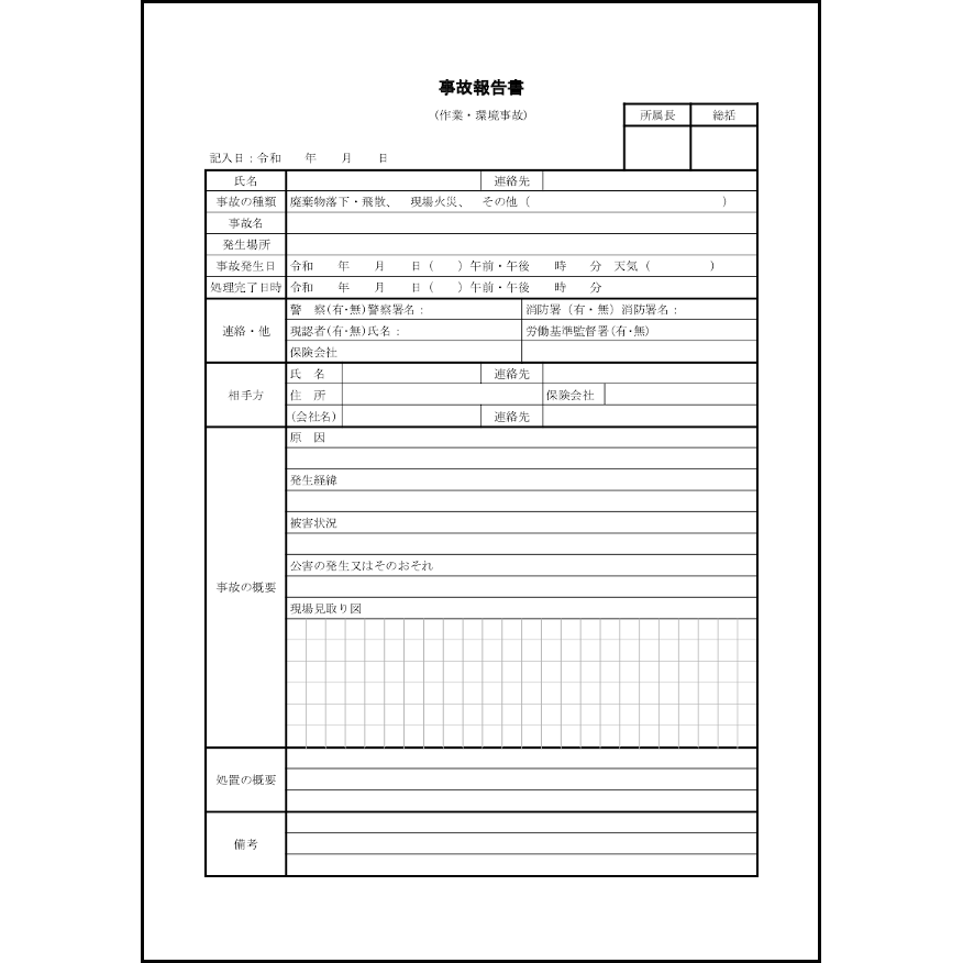 事故報告書34