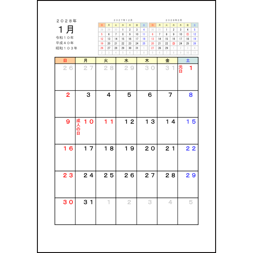 縦1ヶ月／先月・来月,101,2028年カレンダー（カレンダー）〜L活 | LibreOffice活用サイト