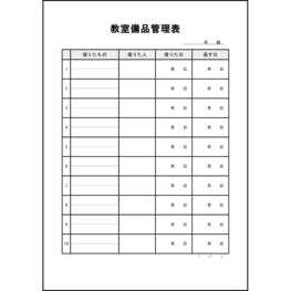 教室備品管理表9 LibreOffice