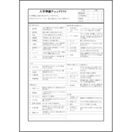 入学準備チェックリスト10 LibreOffice