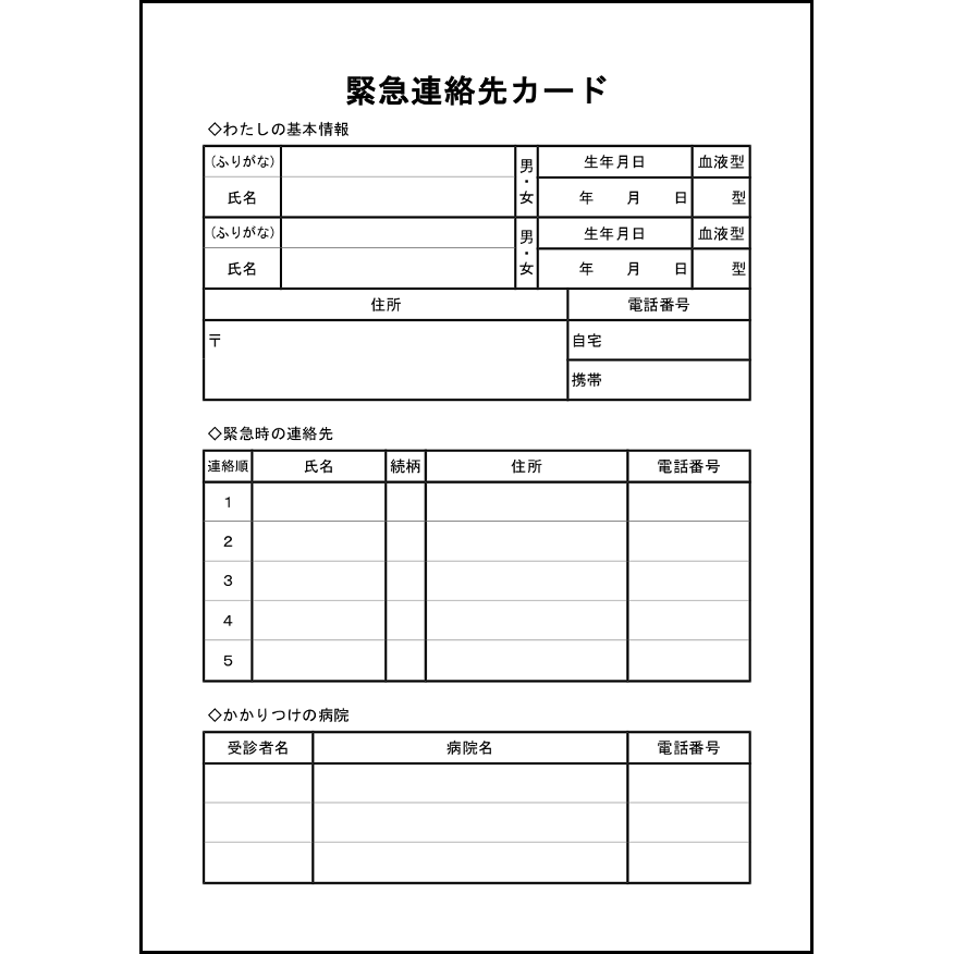 緊急連絡先カード14 LibreOffice