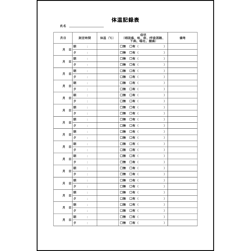 体温記録表24 LibreOffice