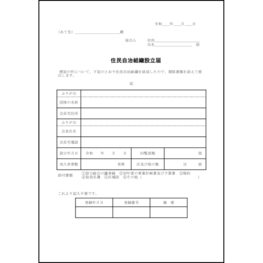 町内会設立届32 LibreOffice