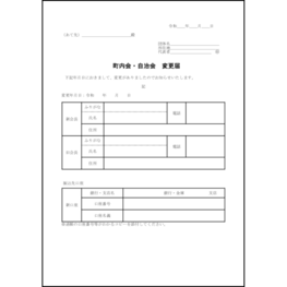 町内会変更届33 LibreOffice
