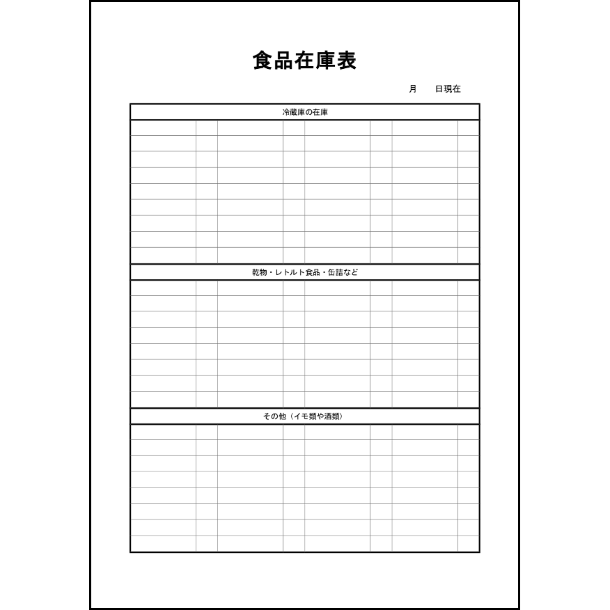 食品在庫表10 LibreOffice
