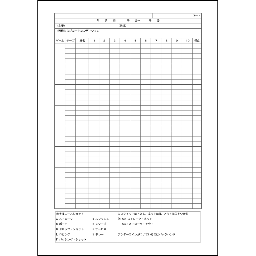 テニススコアシート5 LibreOffice