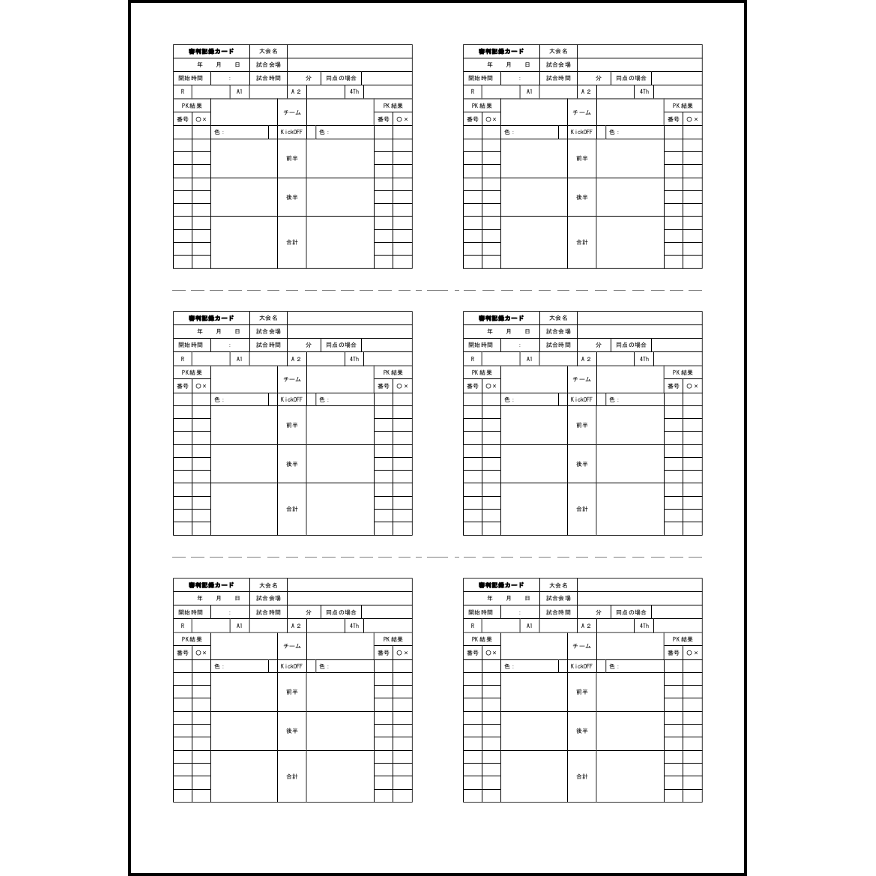 審判記録カード11 LibreOffice