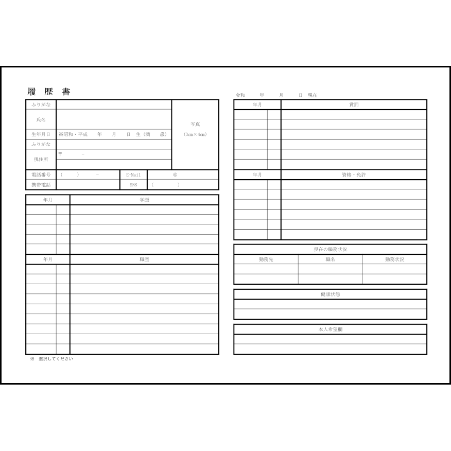 履歴書2
