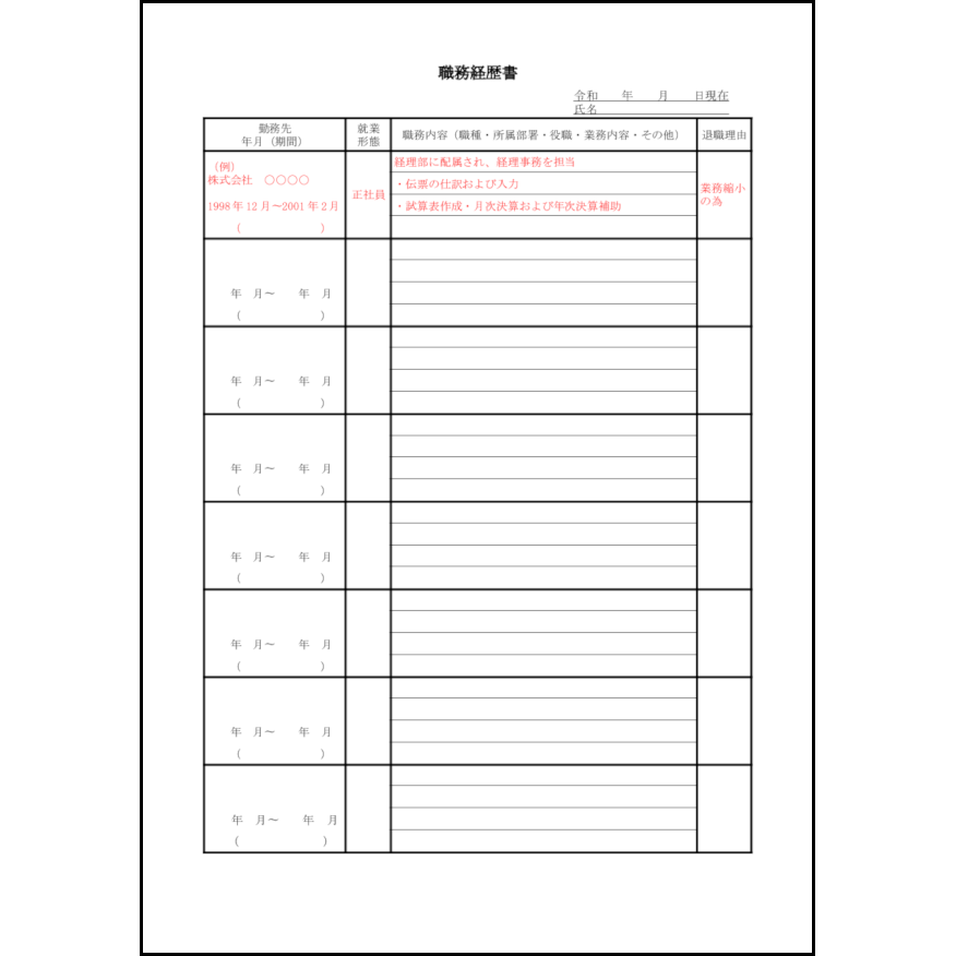 職務経歴15
