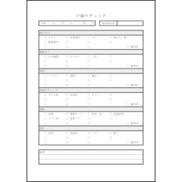 戸締りチェック2 LibreOffice