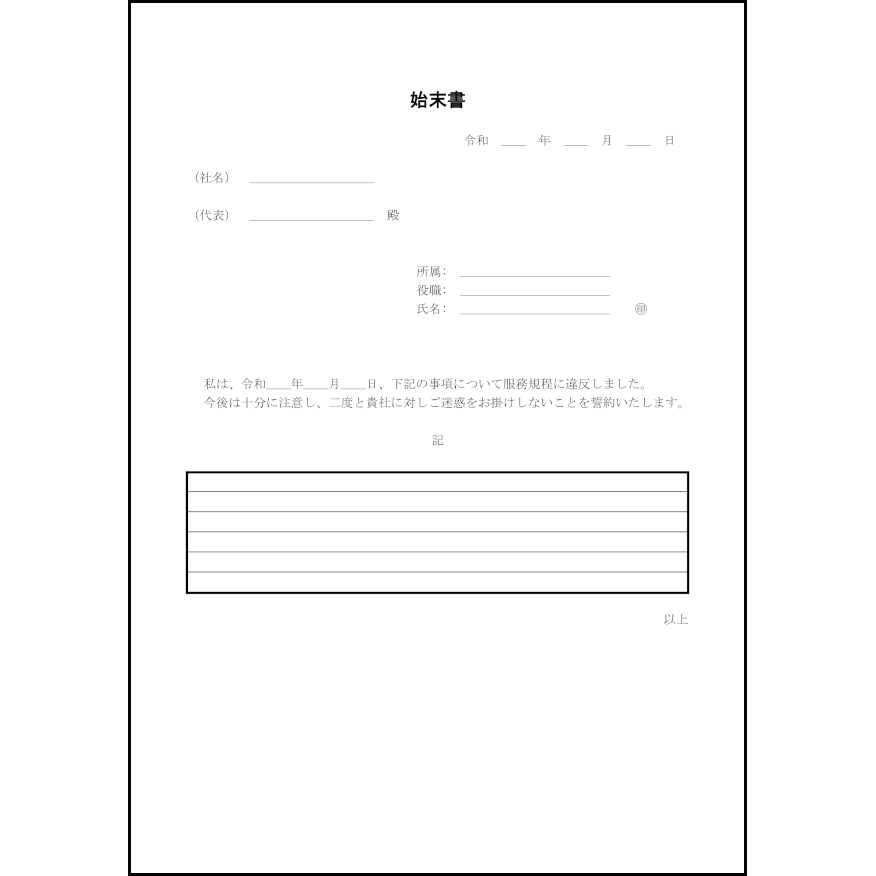 始末書1 LibreOffice