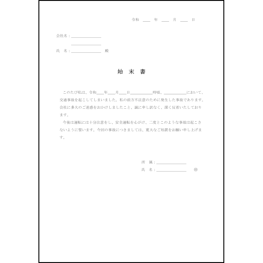 始末書10 LibreOffice