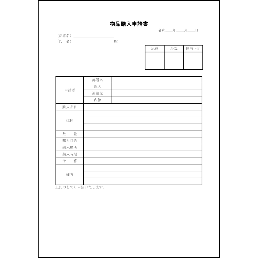 物品購入申請書23