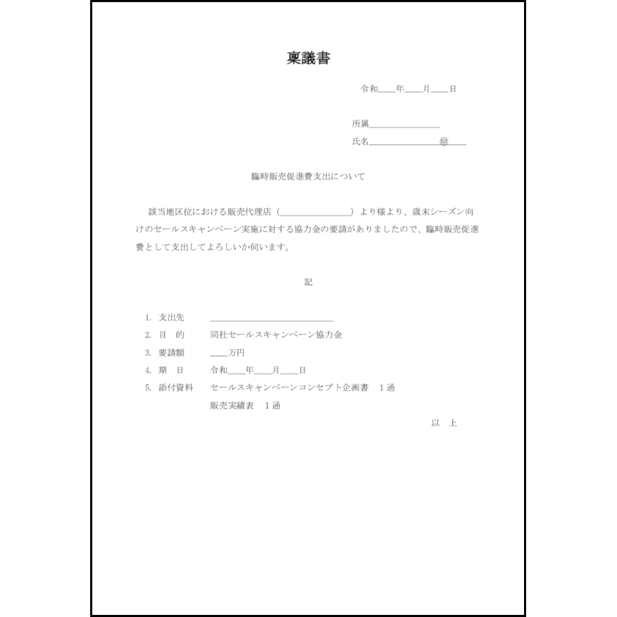 稟議書34