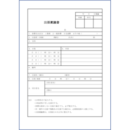 出張稟議書37 LibreOffice