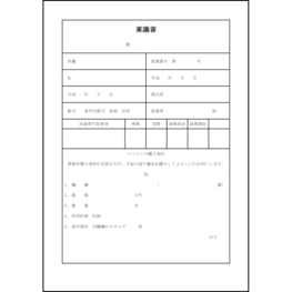 稟議書38 LibreOffice