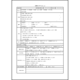 苦情ひやりはっと46 LibreOffice