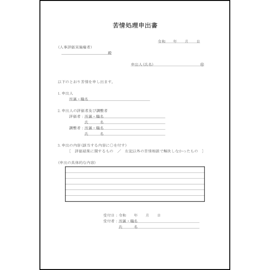 苦情処理申出書51