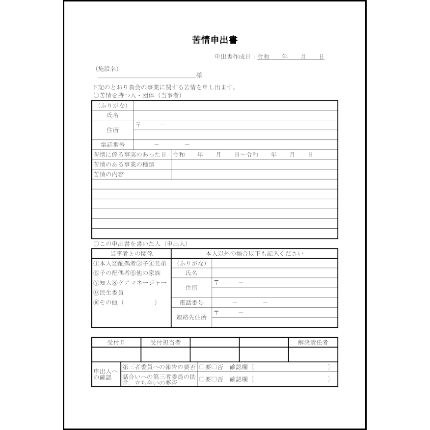 苦情申出書54