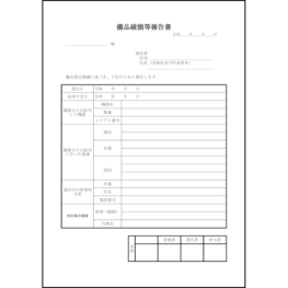備品破損等報告書1 LibreOffice