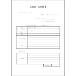 物品破損・滅失報告書2 LibreOffice