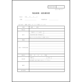 物品破損・滅失報告書3 LibreOffice