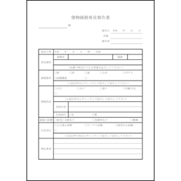 建物破損発見報告書6 LibreOffice