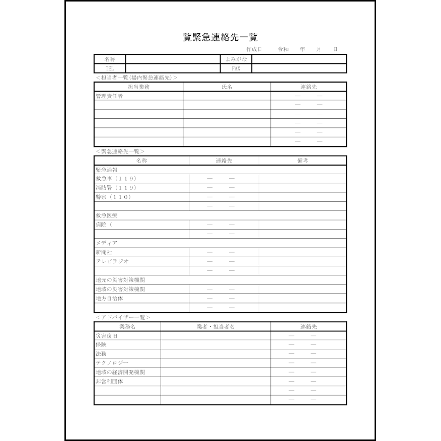 緊急連絡先一覧23
