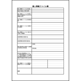 個人情報ファイル簿28 LibreOffice