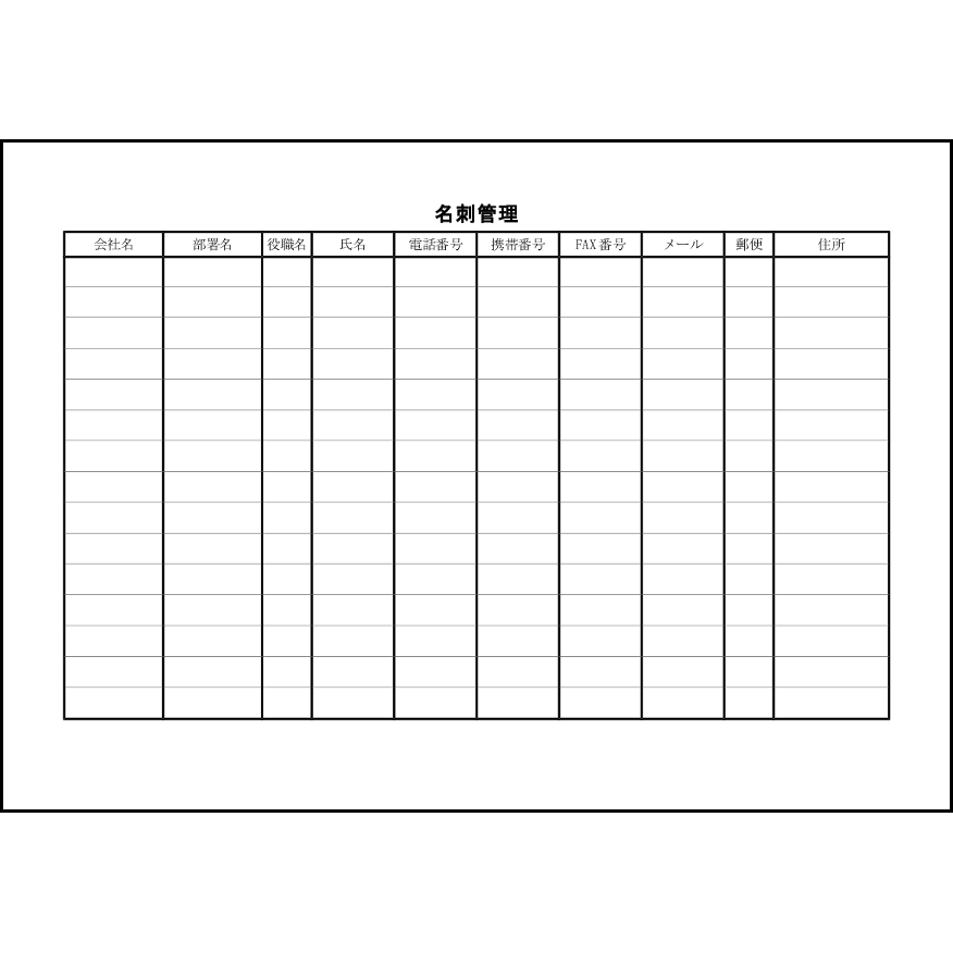 名刺管理29