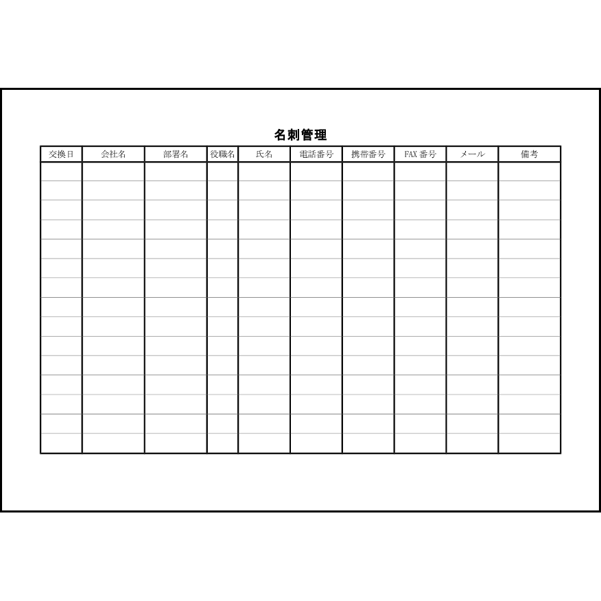 名刺管理30